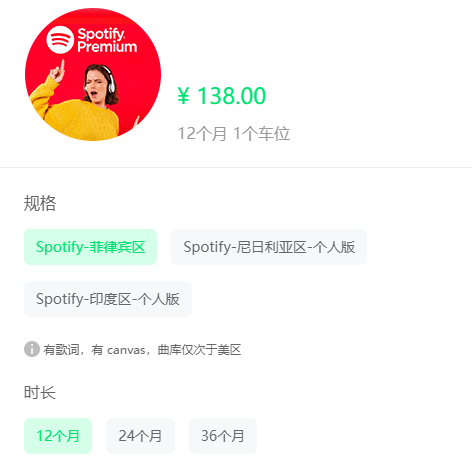 奈飞小镇spotify价格